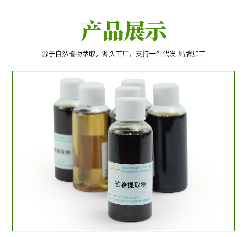 廠家現(xiàn)貨苦參提取液 苦參萃取液 植物化妝品原料提取液苦參提取物